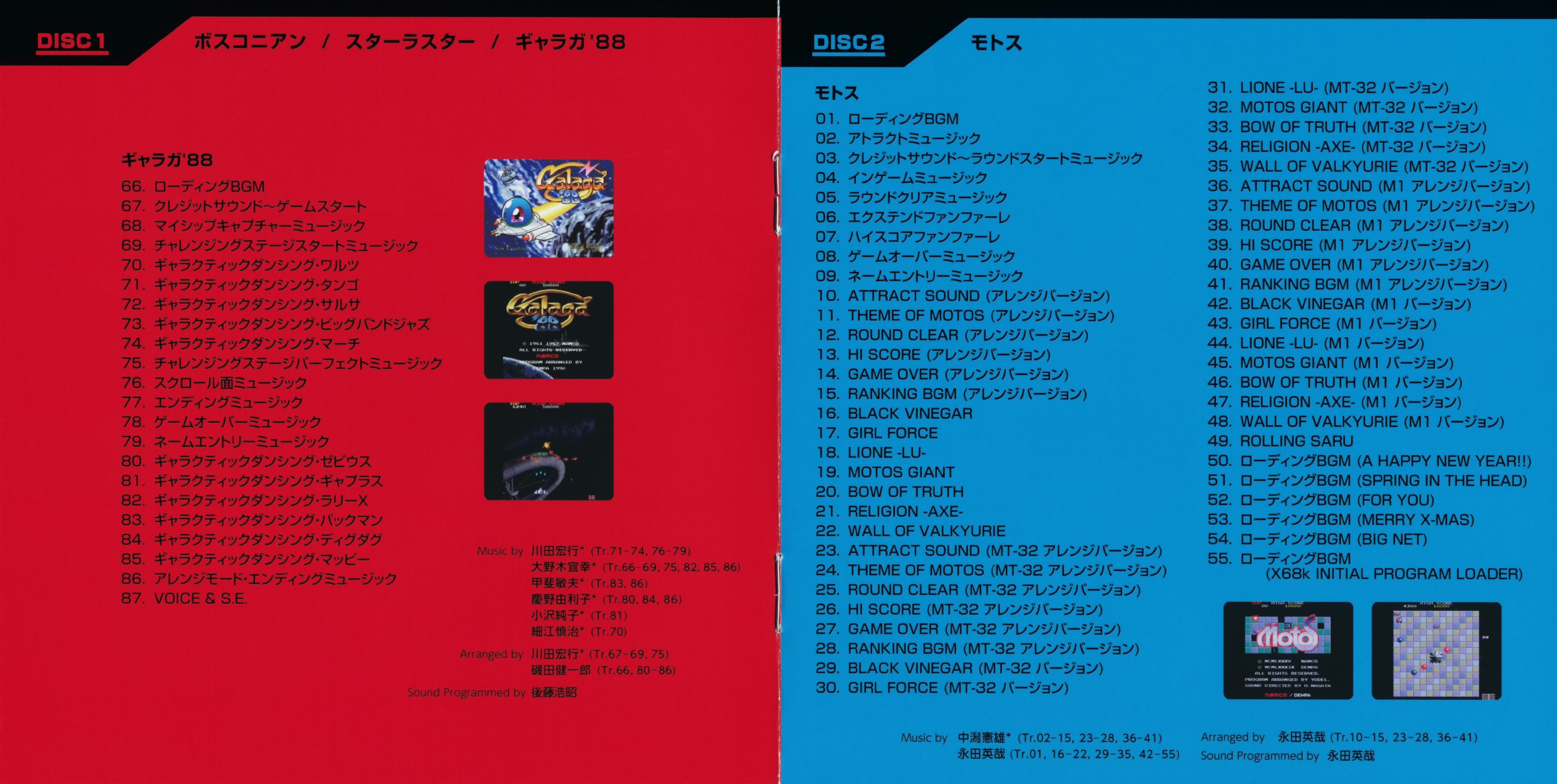 NAMCO SOUND MUSEUM from X68000 (2018) MP3 - Download NAMCO